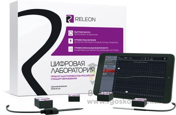 Цифровая лаборатория Releon Point Физиология комплект стандартный 