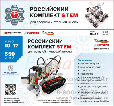 Набор Лего расширенный робототехнический на базе EV3 СТЕМ в Москве