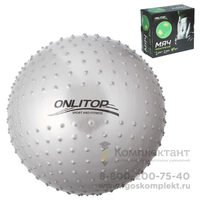 Мяч гимнастический массажный ONLITOP диаметр 65 см