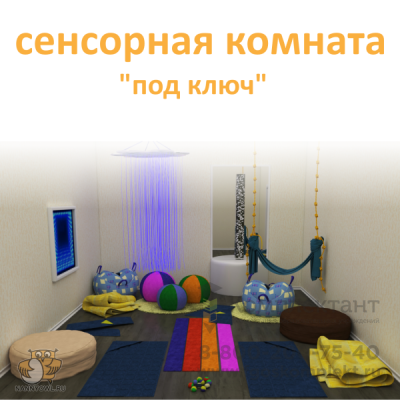 Облачный домик (сенсорная комната) дома Совы для детских садов (ДОУ) купить по низким ценам